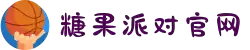 糖果派对官网-追求健康,你我一起成长
